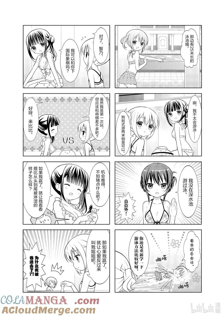 12 我曾经扛着武器渡过河哦。不过是在模仿老爸的部下。 第4页
