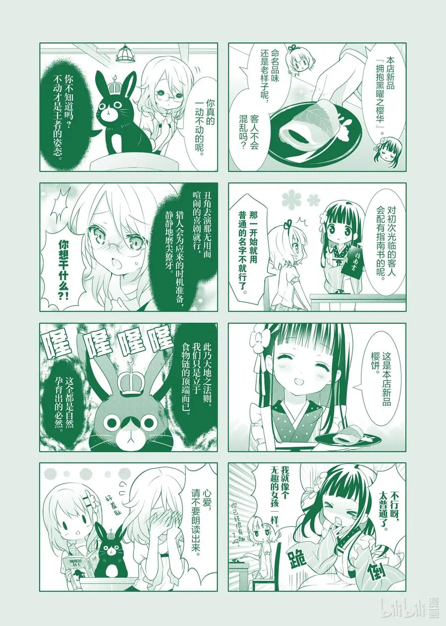 14 老夫也常常被笑啊，就像你这样瞧不起人般的嘲笑 第2页