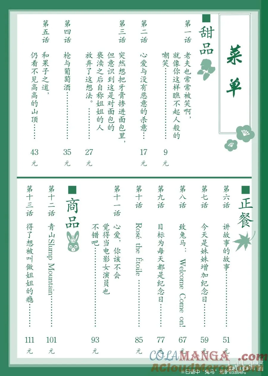 14 老夫也常常被笑啊，就像你这样瞧不起人般的嘲笑 第3页