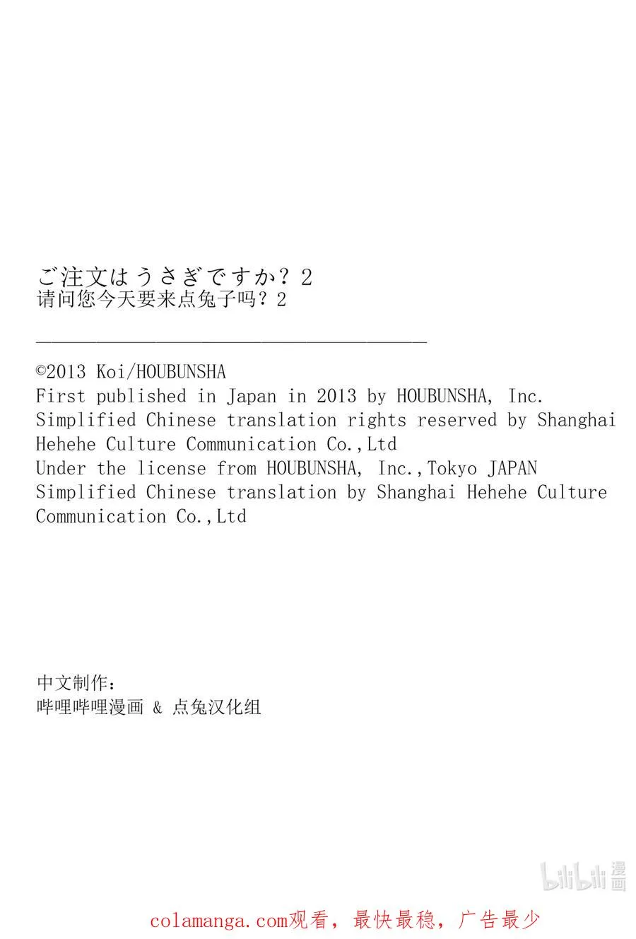14 老夫也常常被笑啊，就像你这样瞧不起人般的嘲笑 第20页