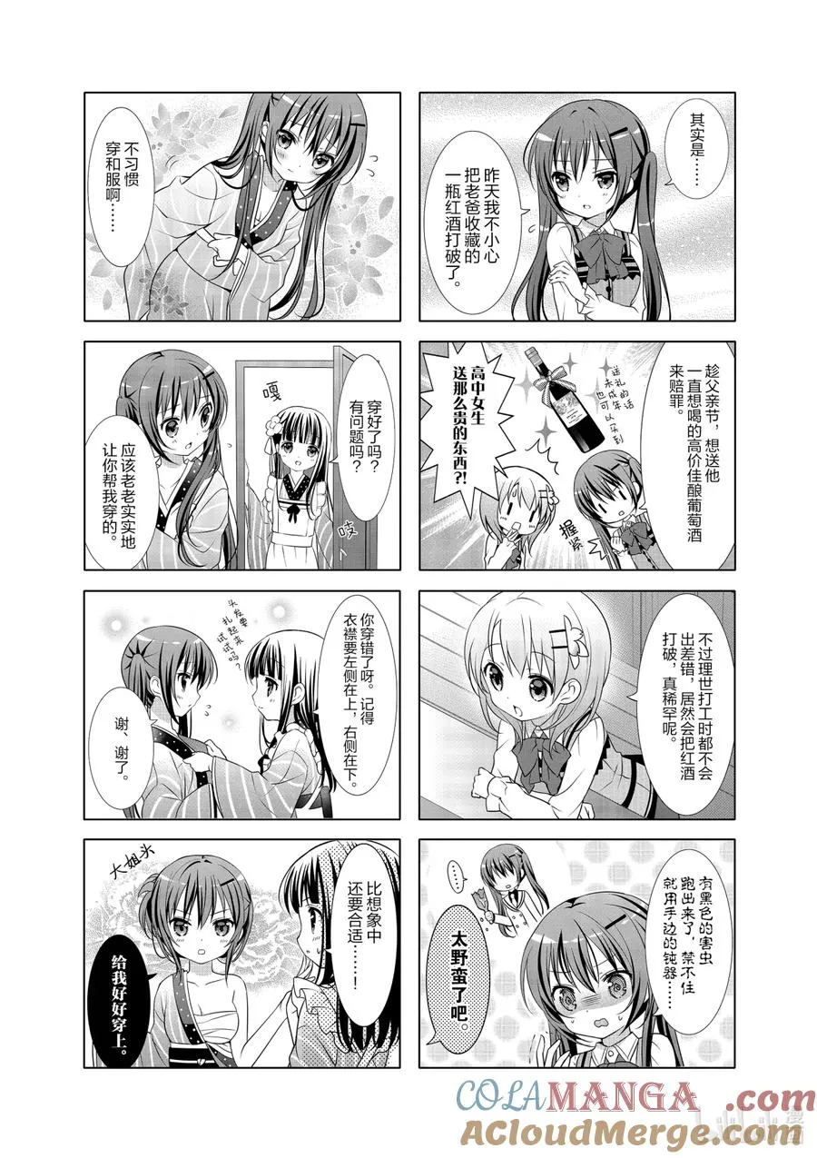 17 枪与葡萄酒 第2页