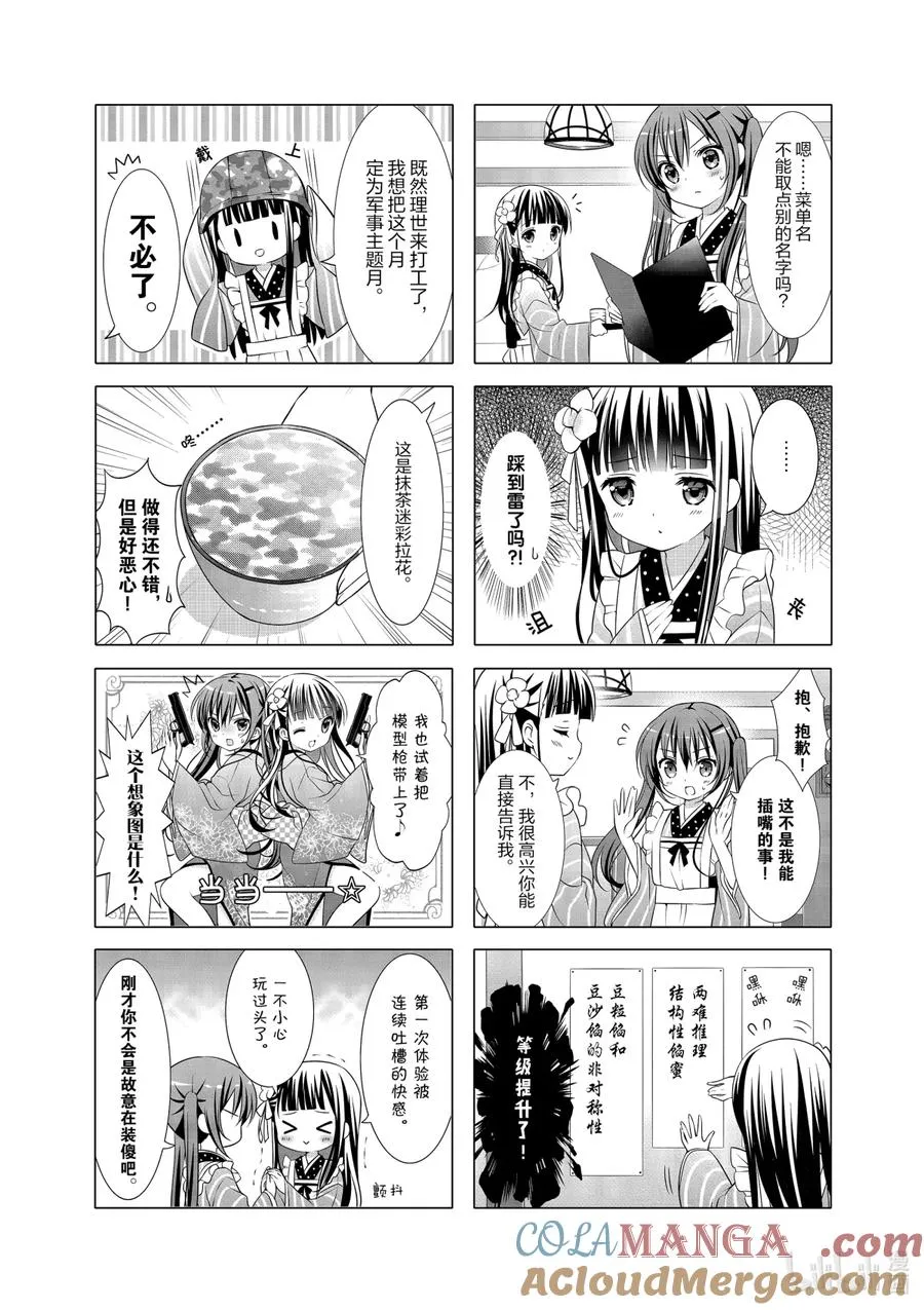 17 枪与葡萄酒 第3页