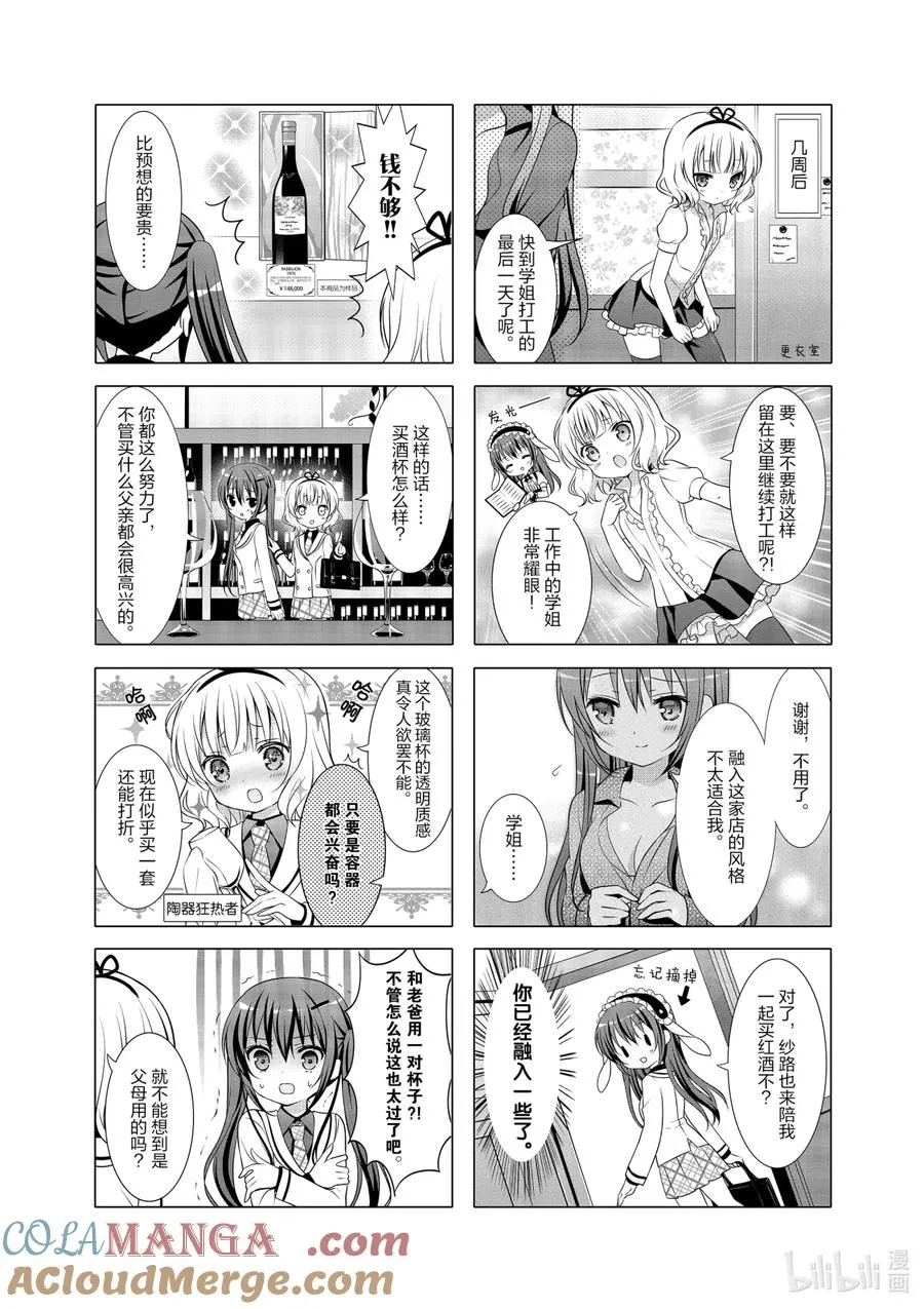 17 枪与葡萄酒 第7页
