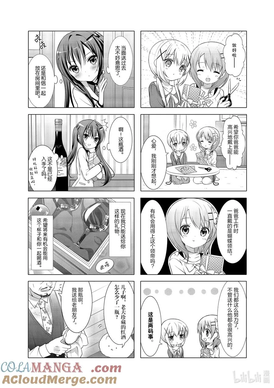 17 枪与葡萄酒 第8页