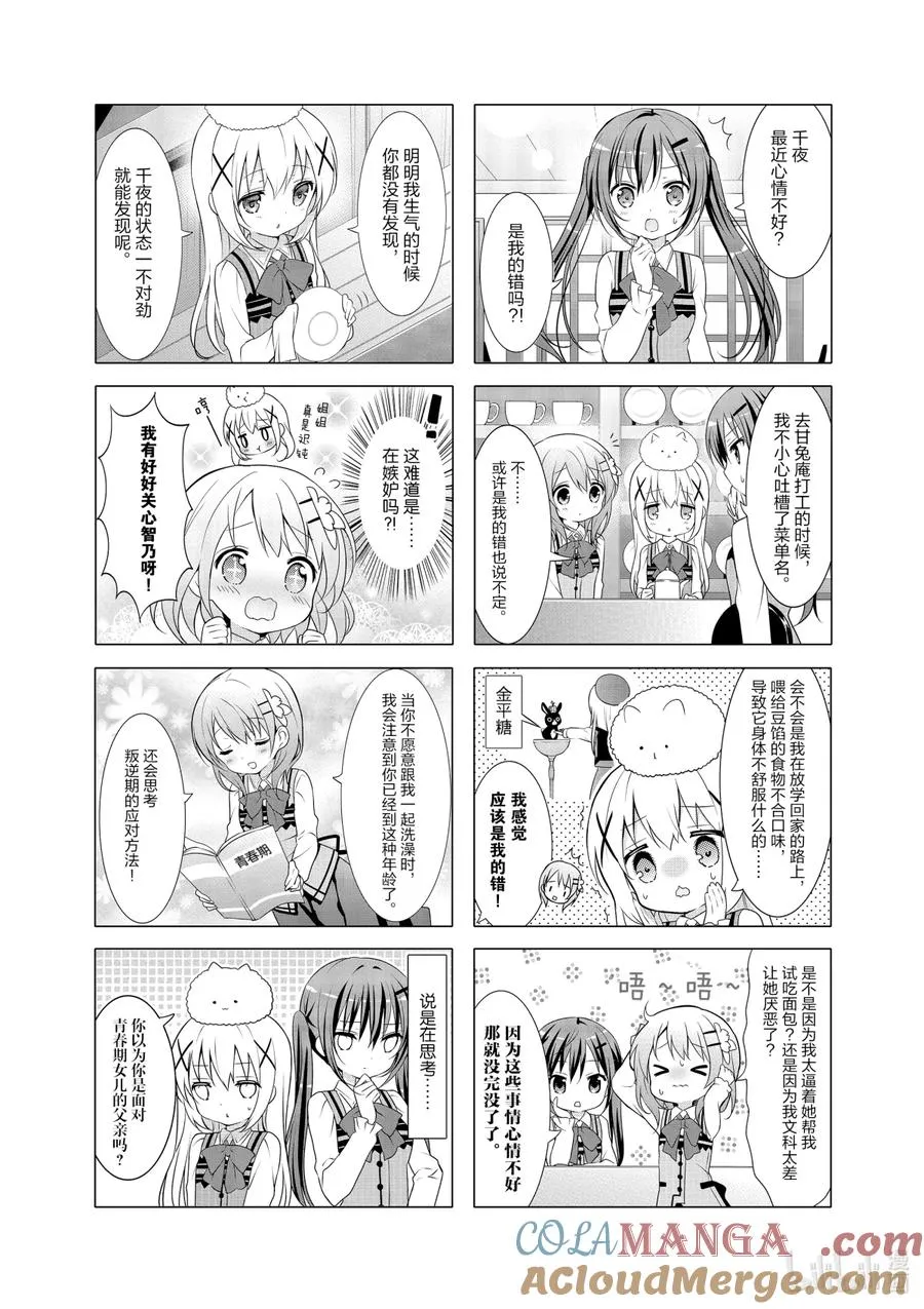 18 和果子之道，仍看不见高高的山顶 第3页