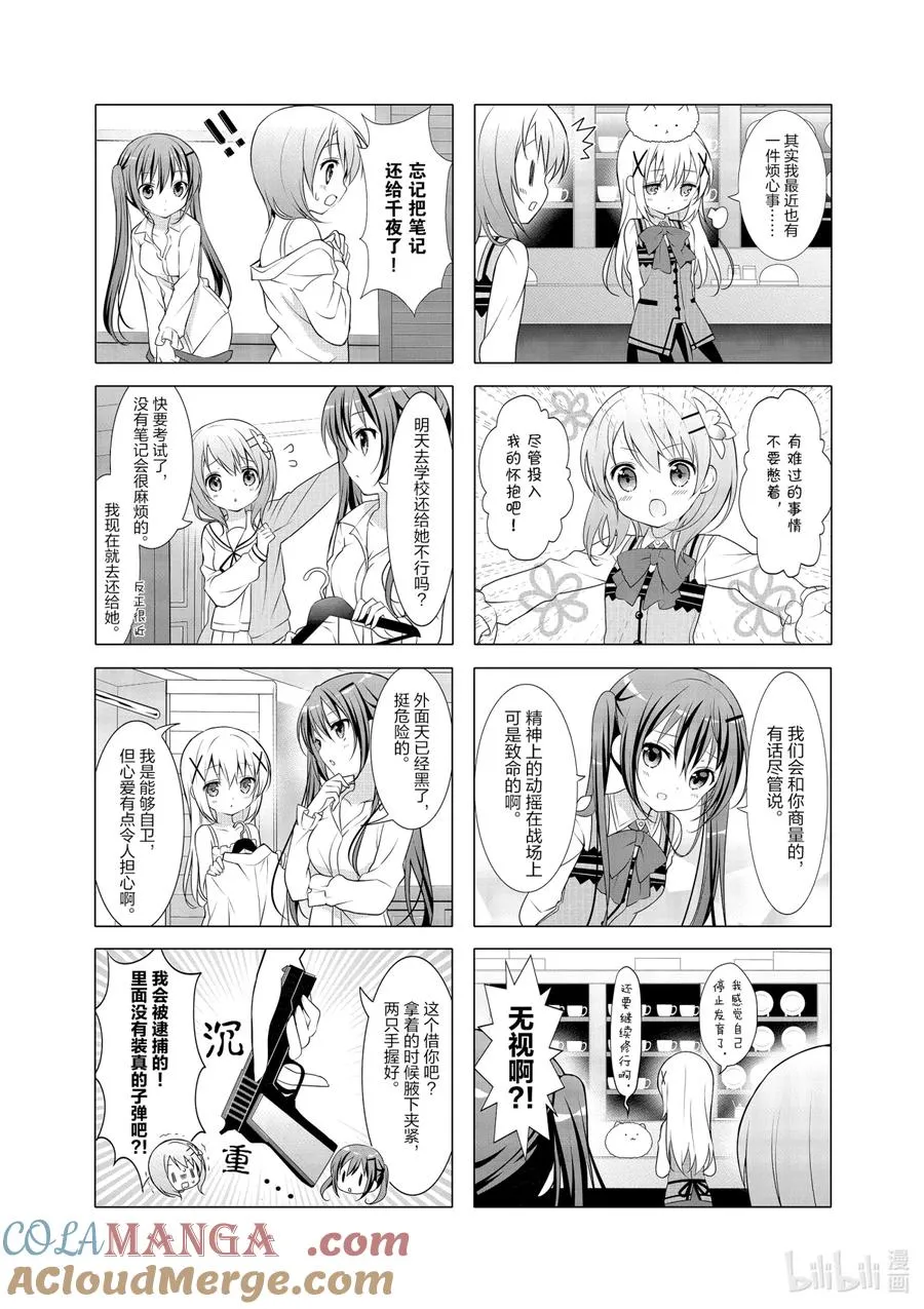 18 和果子之道，仍看不见高高的山顶 第4页