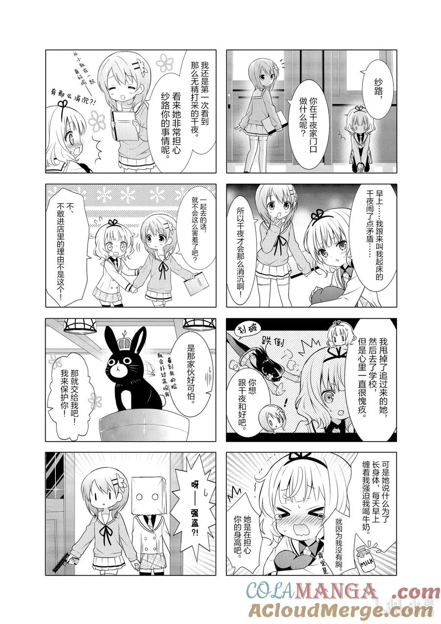 18 和果子之道，仍看不见高高的山顶 第5页