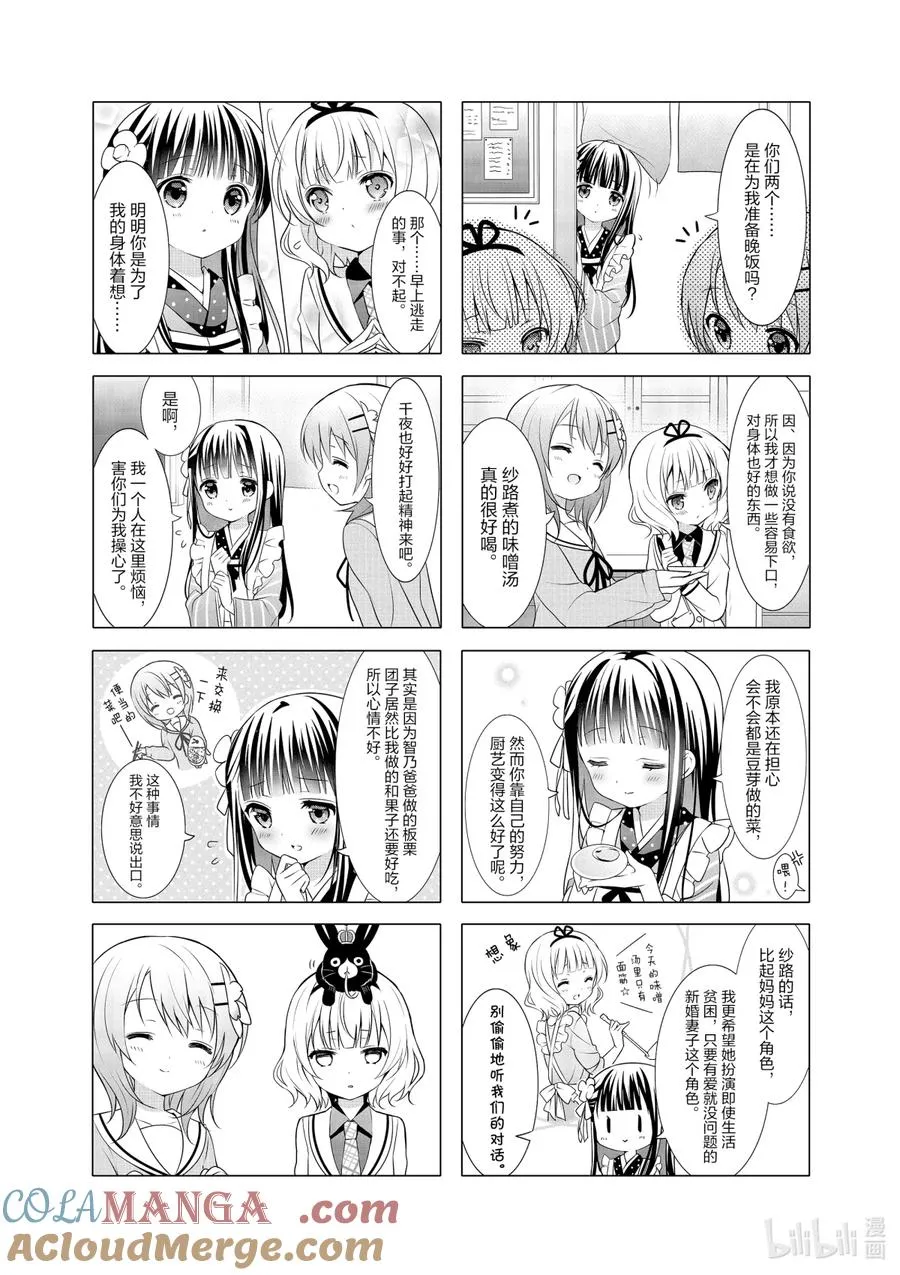 18 和果子之道，仍看不见高高的山顶 第7页