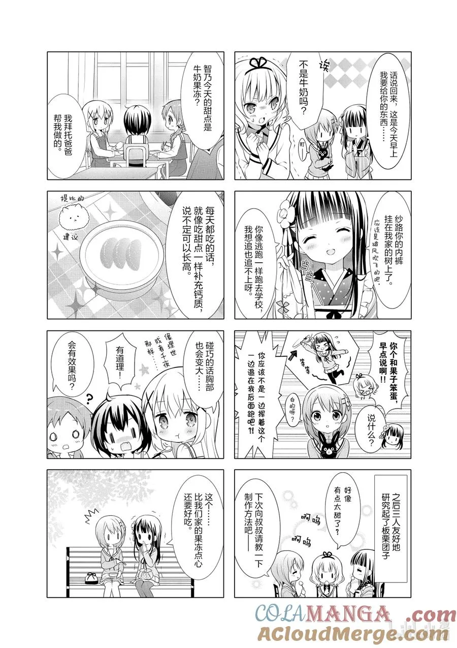 18 和果子之道，仍看不见高高的山顶 第8页