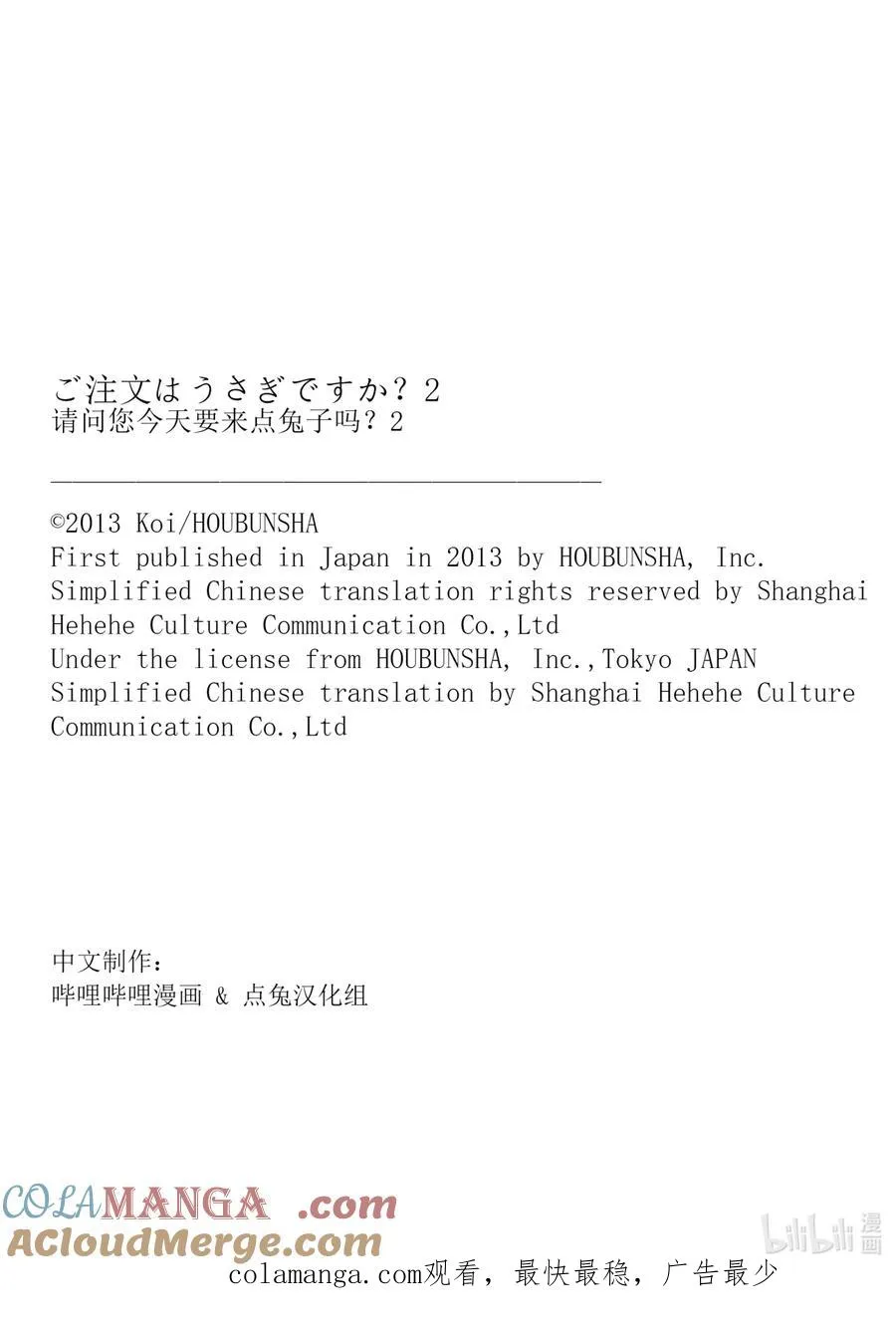18 和果子之道，仍看不见高高的山顶 第9页