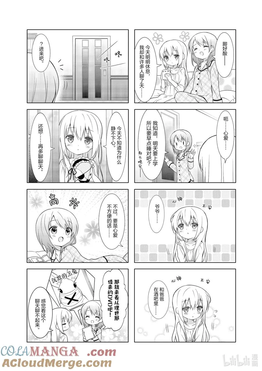 19 讲故事的故事 第8页