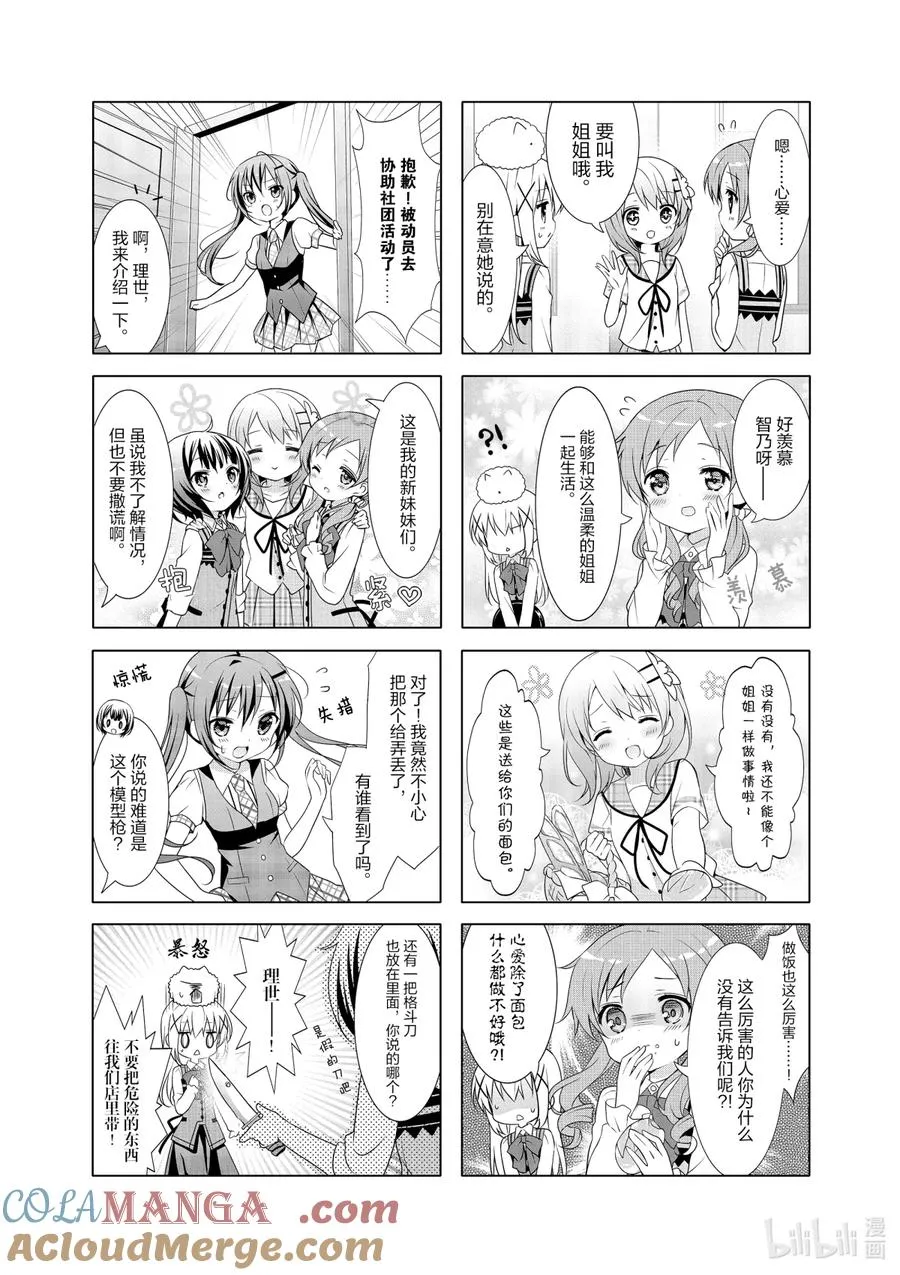 20 今天是妹妹增加纪念日 第3页