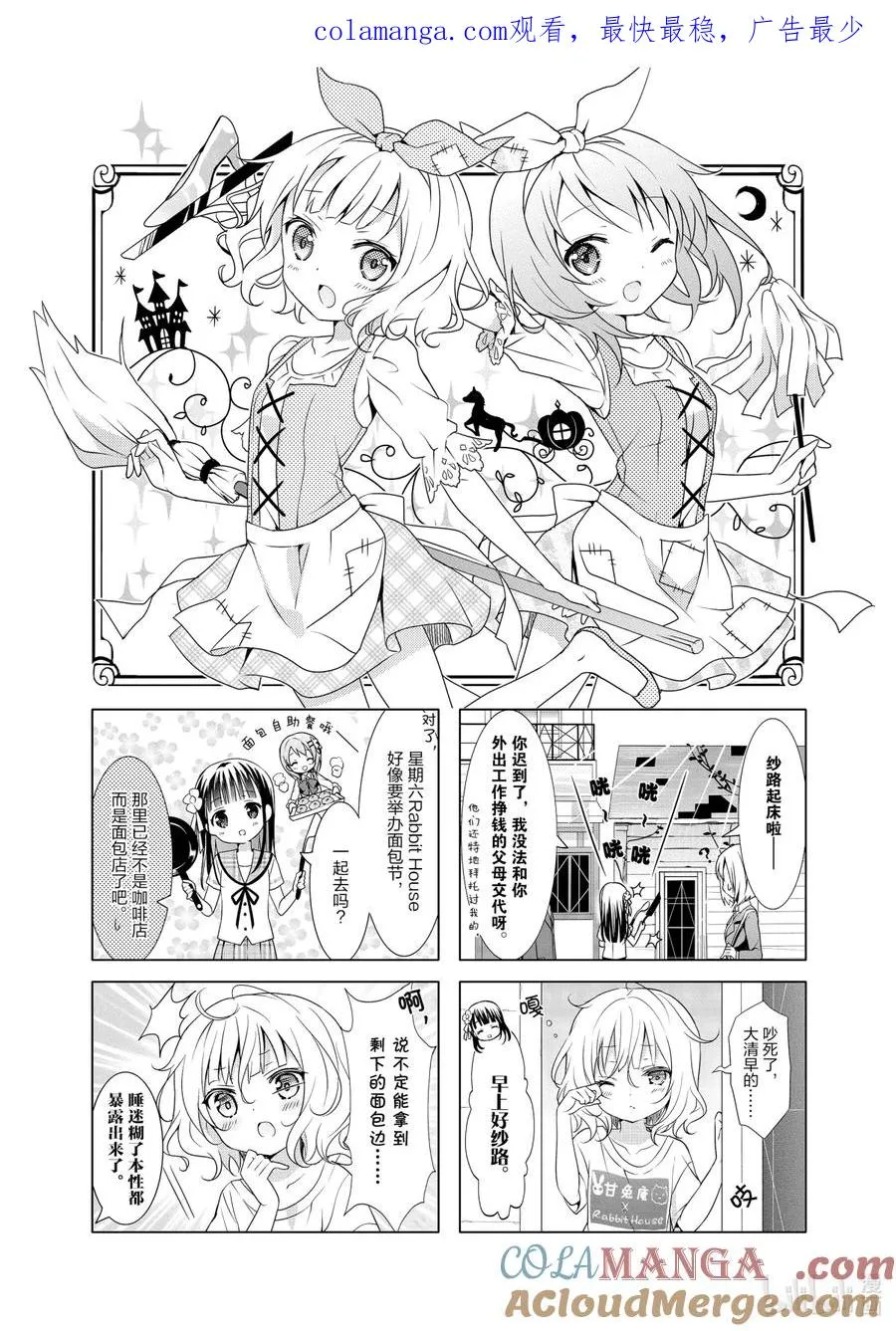 21 致兔马：Welcome Come on！ 第1页