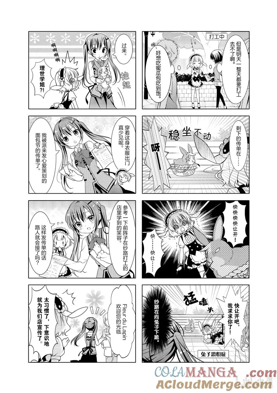 21 致兔马：Welcome Come on！ 第2页