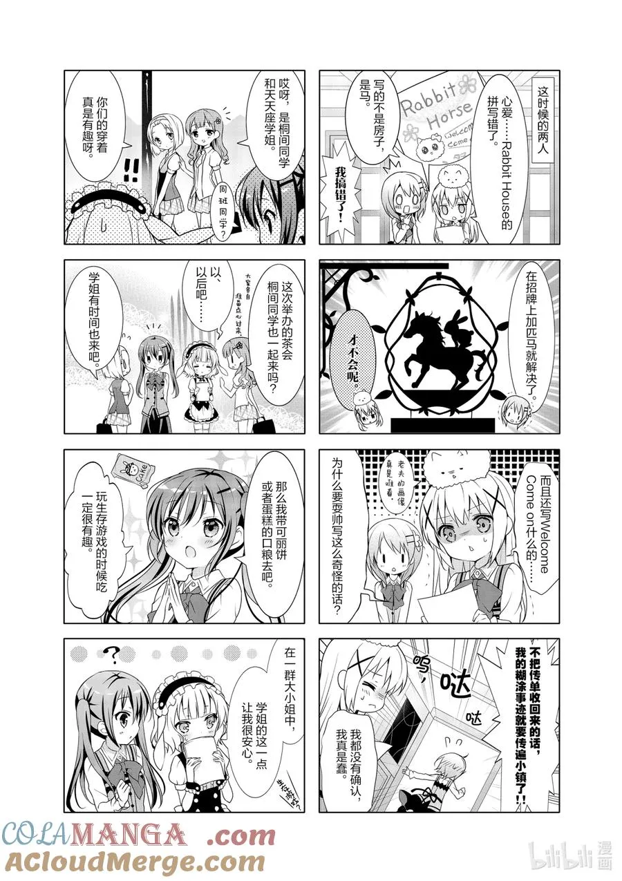 21 致兔马：Welcome Come on！ 第3页