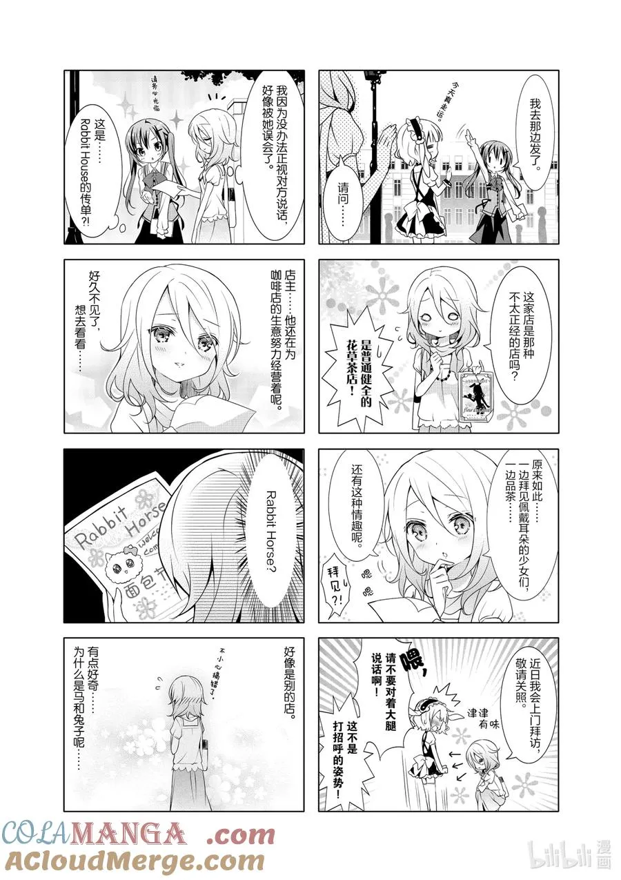 21 致兔马：Welcome Come on！ 第4页
