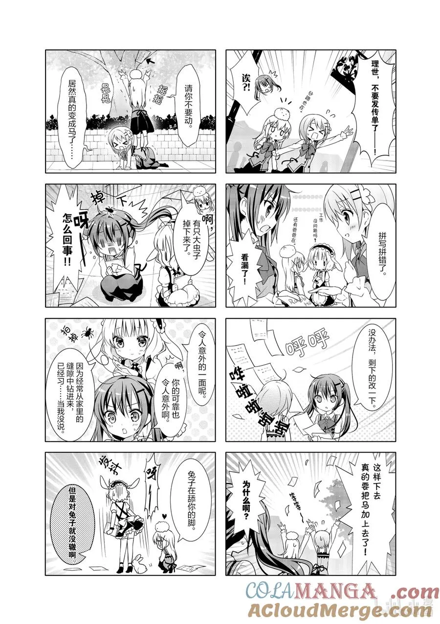 21 致兔马：Welcome Come on！ 第5页