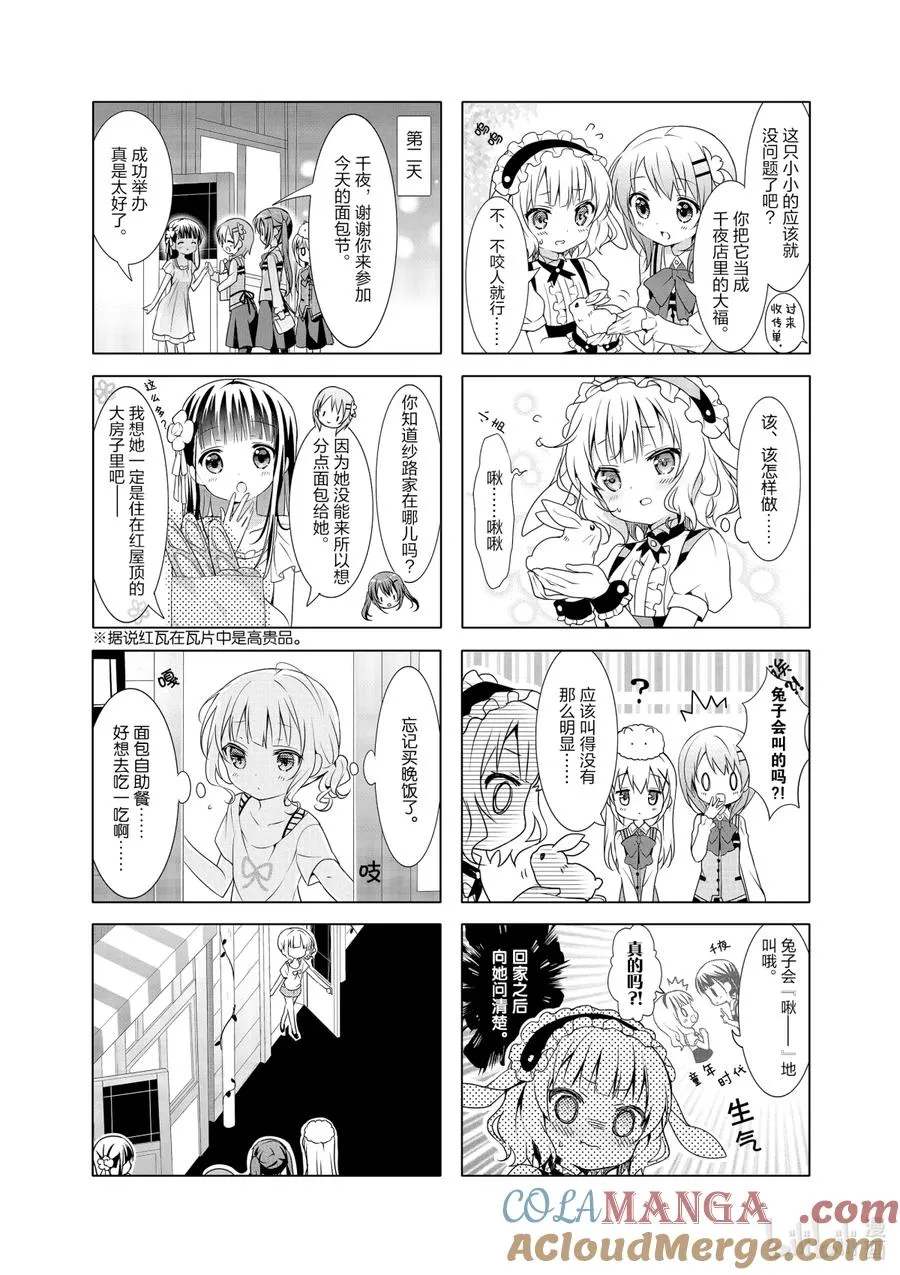 21 致兔马：Welcome Come on！ 第6页
