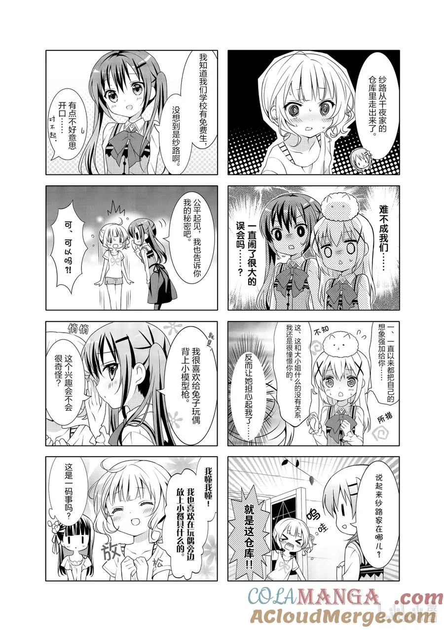 21 致兔马：Welcome Come on！ 第7页