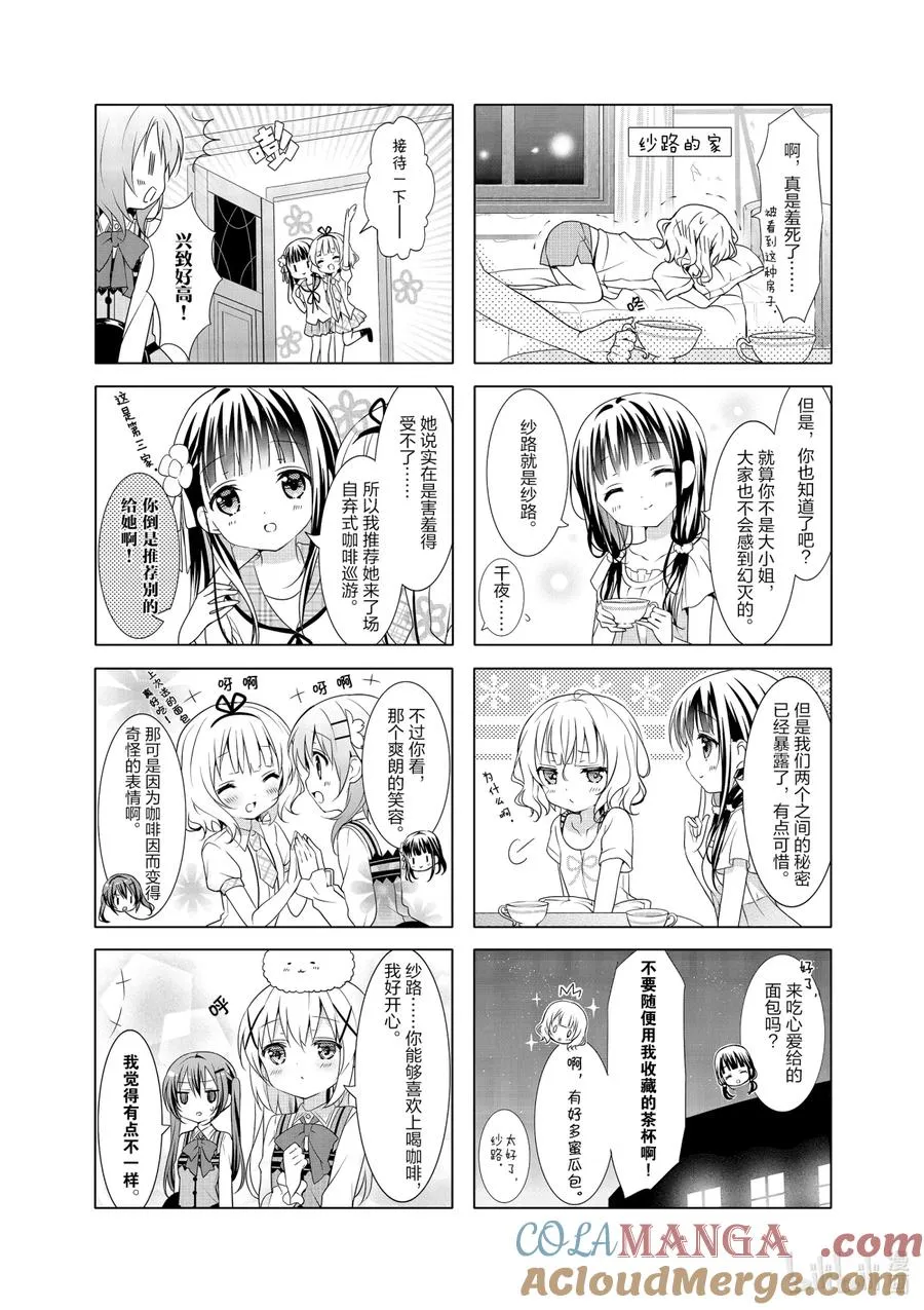 21 致兔马：Welcome Come on！ 第8页