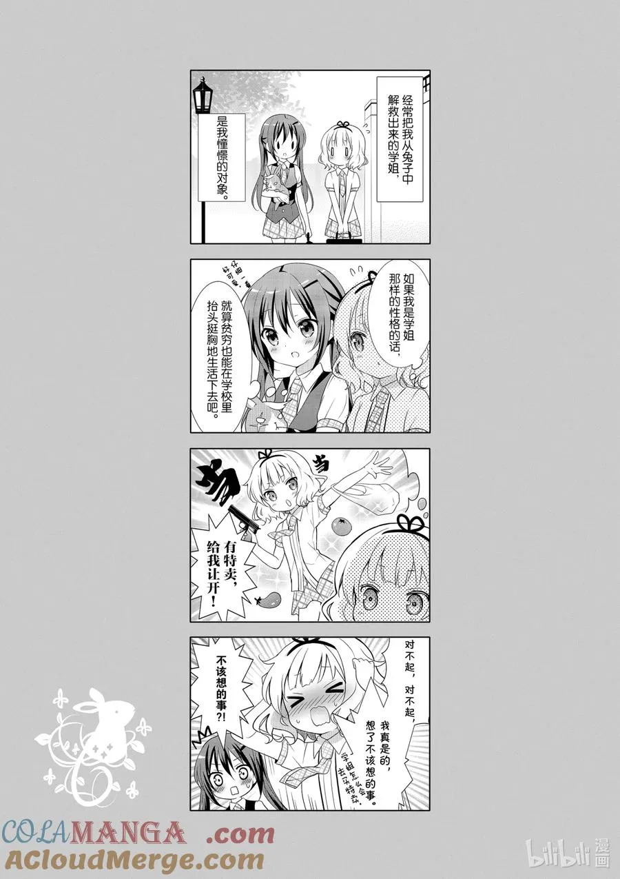 21 致兔马：Welcome Come on！ 第9页