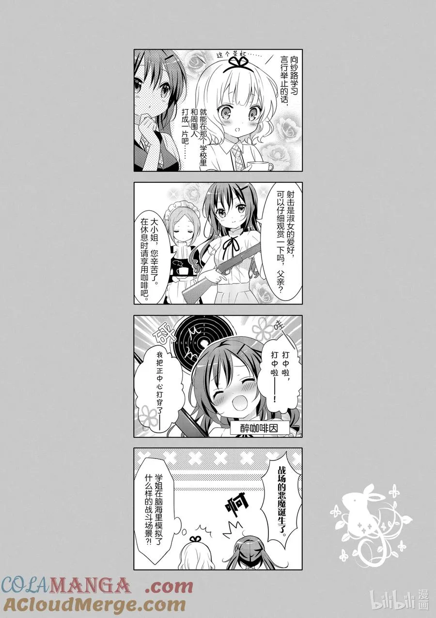 21 致兔马：Welcome Come on！ 第10页