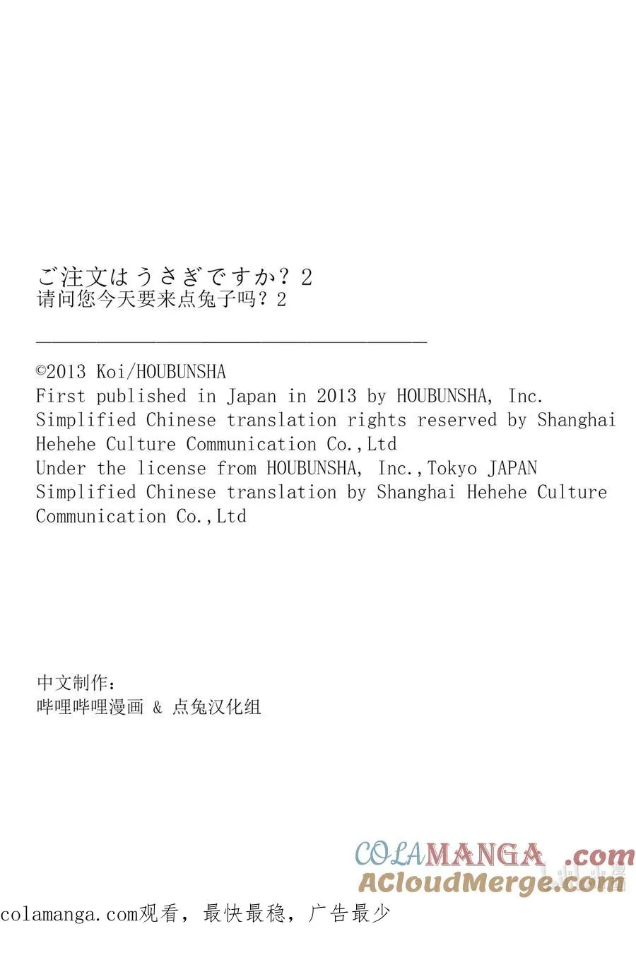 21 致兔马：Welcome Come on！ 第11页