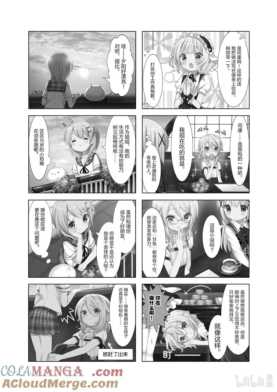 22 目标为每天都是纪念日 第3页