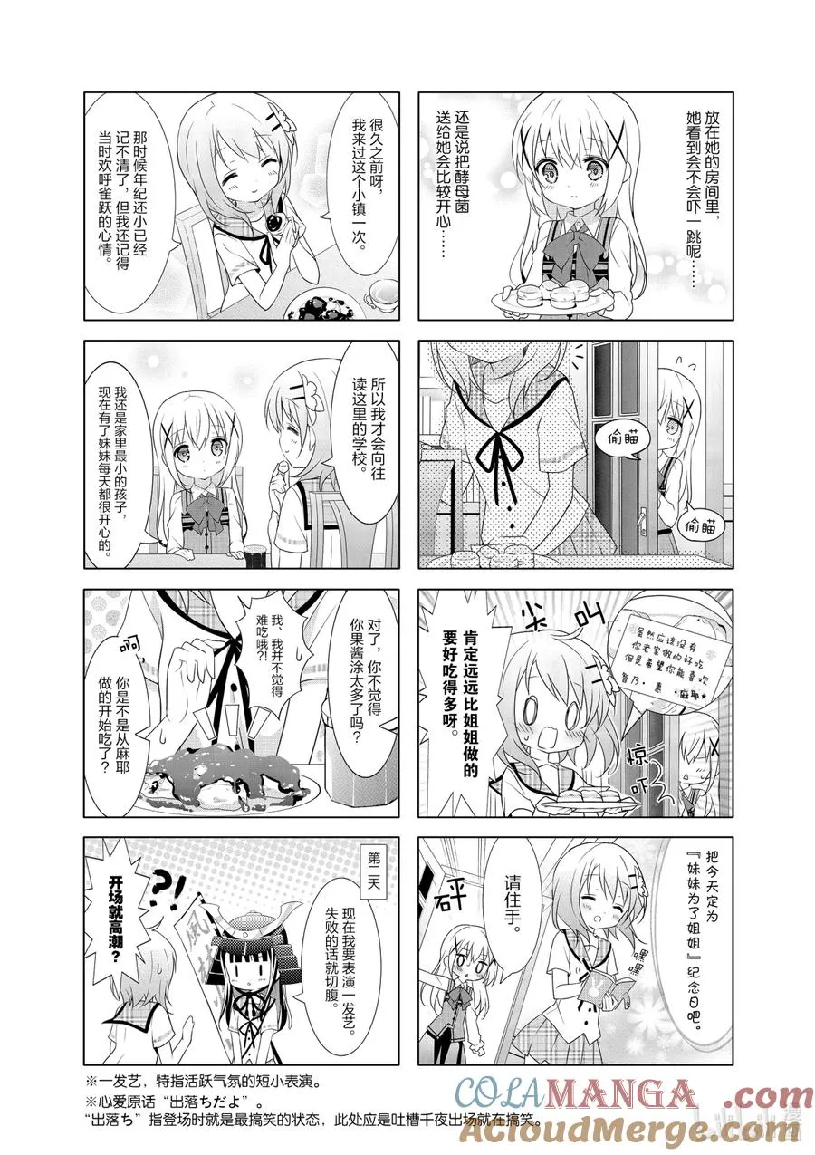 22 目标为每天都是纪念日 第8页