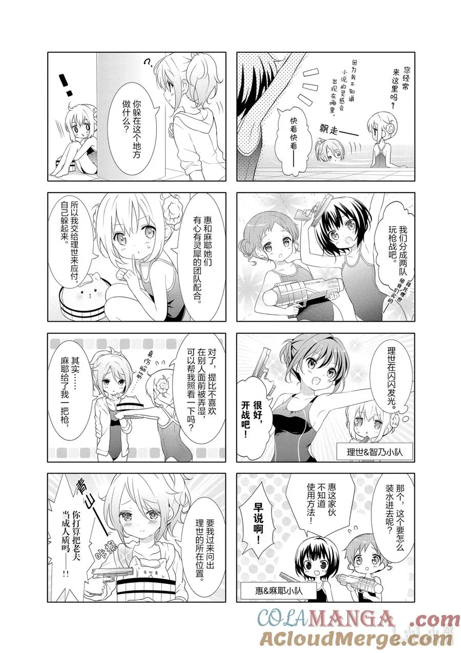 29 妹妹咖啡厅 现在还有帮忙写作业的选项 第5页