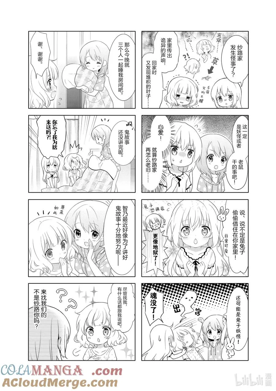 31 纱路和恐怖现场 第2页