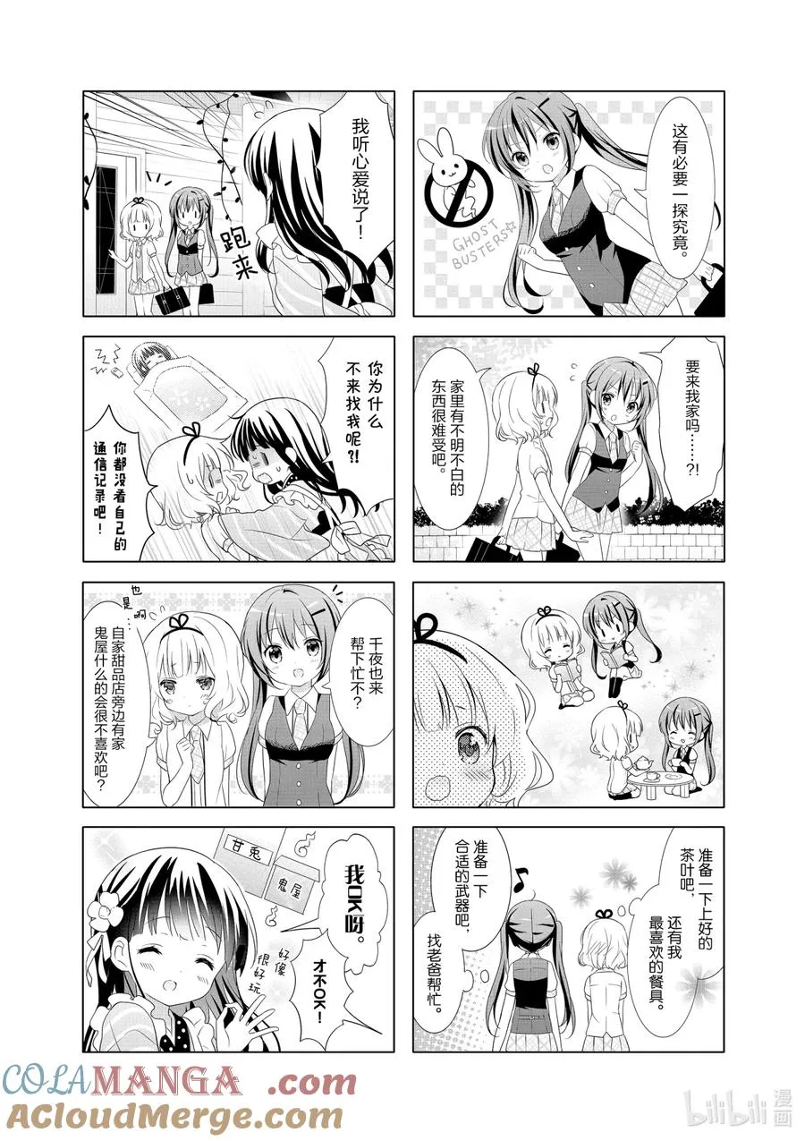 31 纱路和恐怖现场 第3页