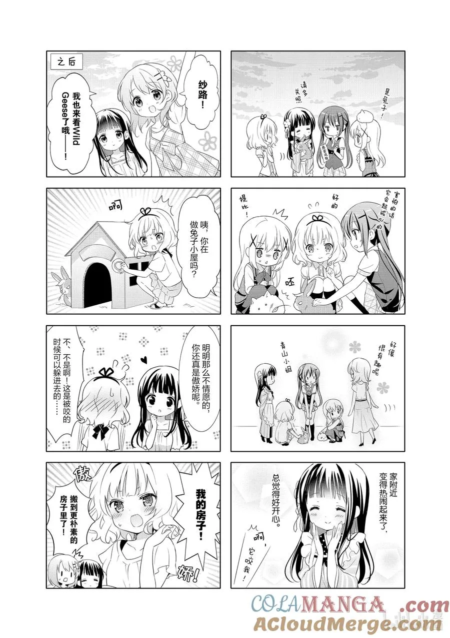 31 纱路和恐怖现场 第8页