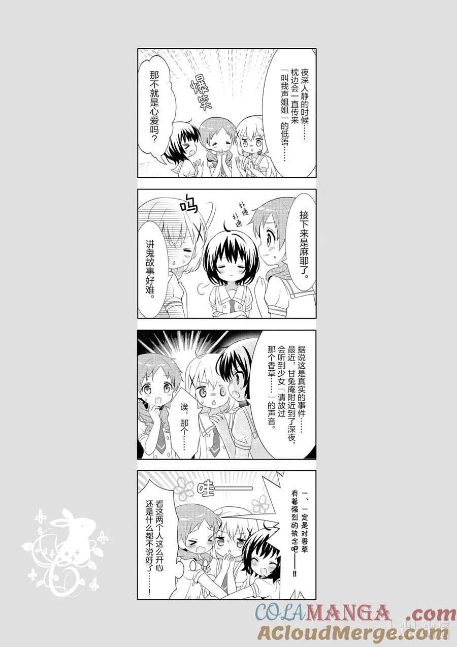 31 纱路和恐怖现场 第9页