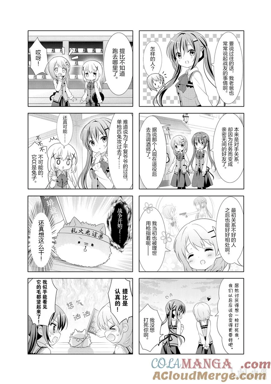 33 兔子是攻陷不了我的店的 等变成人类之后从头再来吧 第5页