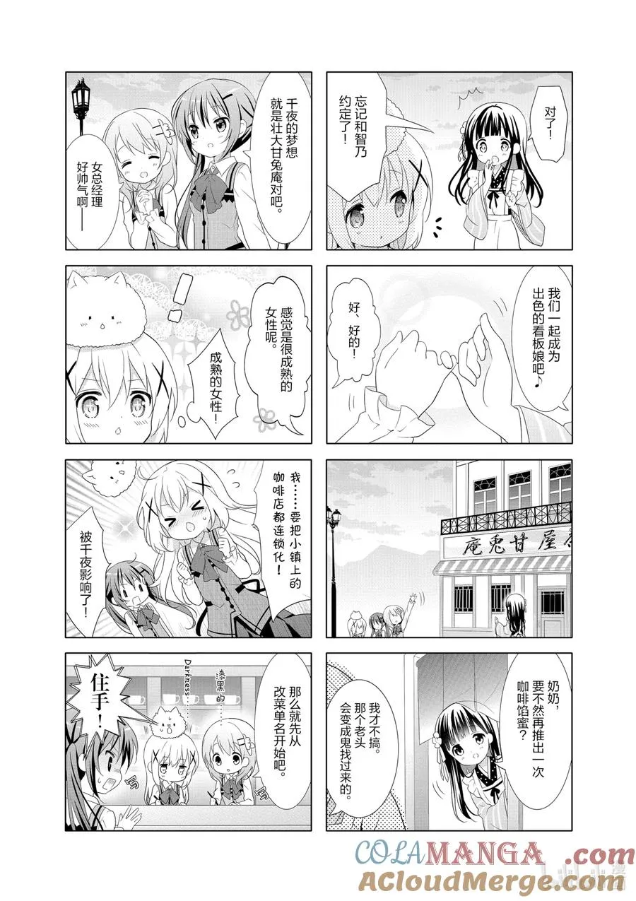 33 兔子是攻陷不了我的店的 等变成人类之后从头再来吧 第8页