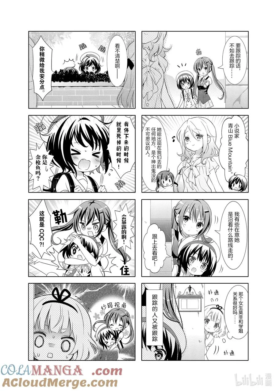 34 Sneaking Stalking Stalker Story 第3页