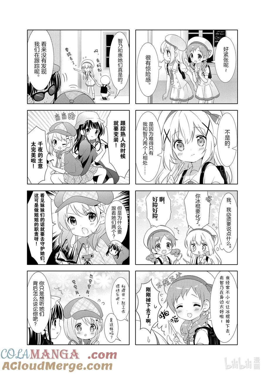 34 Sneaking Stalking Stalker Story 第6页