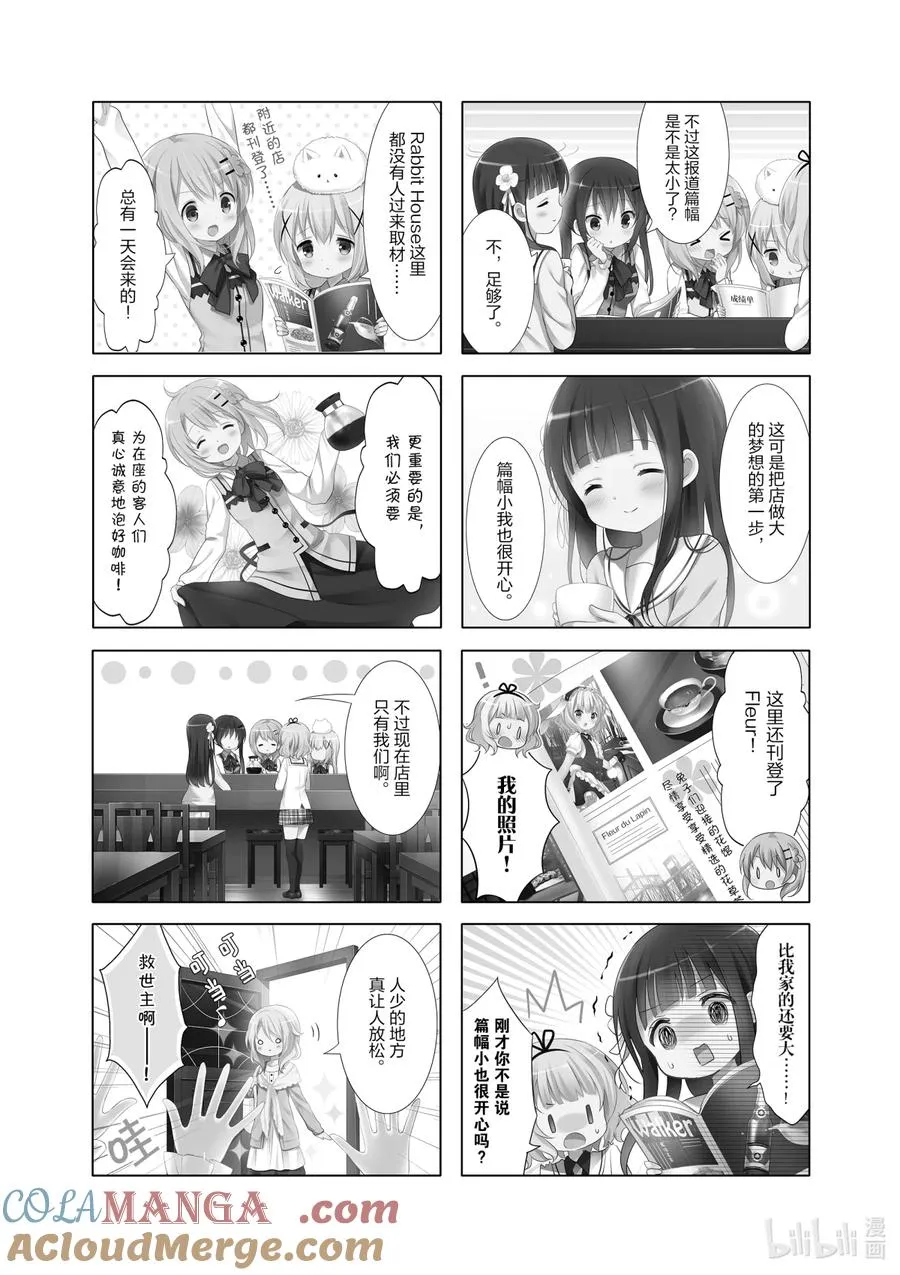 36 被嫉妒冲昏了头的毛球 第2页