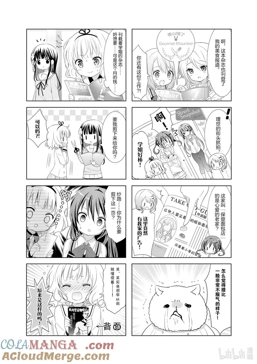 36 被嫉妒冲昏了头的毛球 第3页