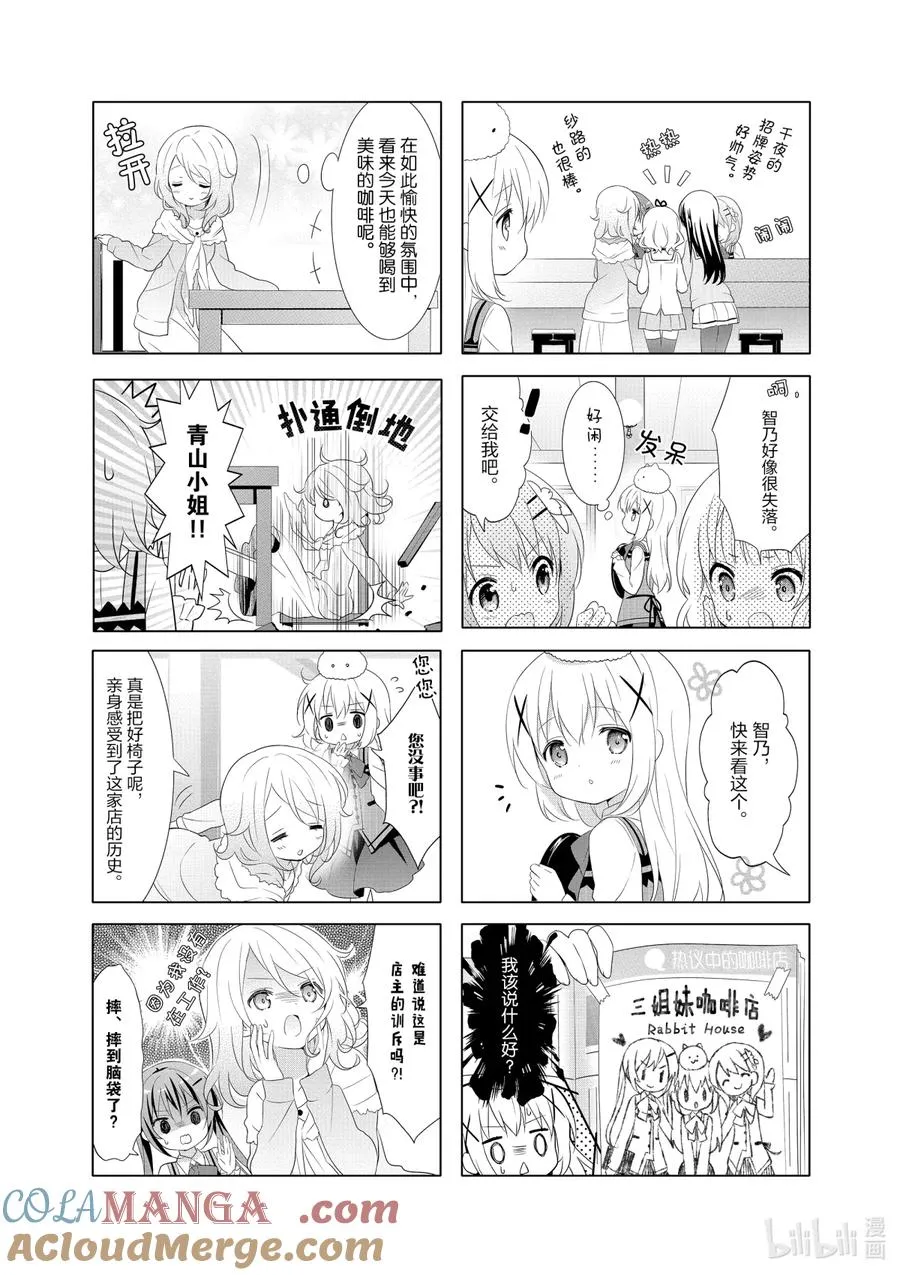 36 被嫉妒冲昏了头的毛球 第4页
