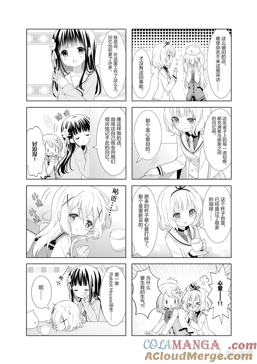 36 被嫉妒冲昏了头的毛球 第5页