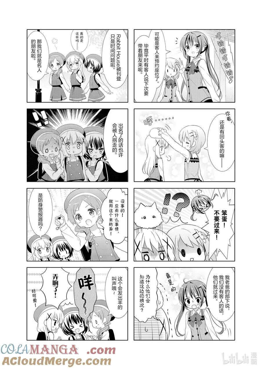 36 被嫉妒冲昏了头的毛球 第6页