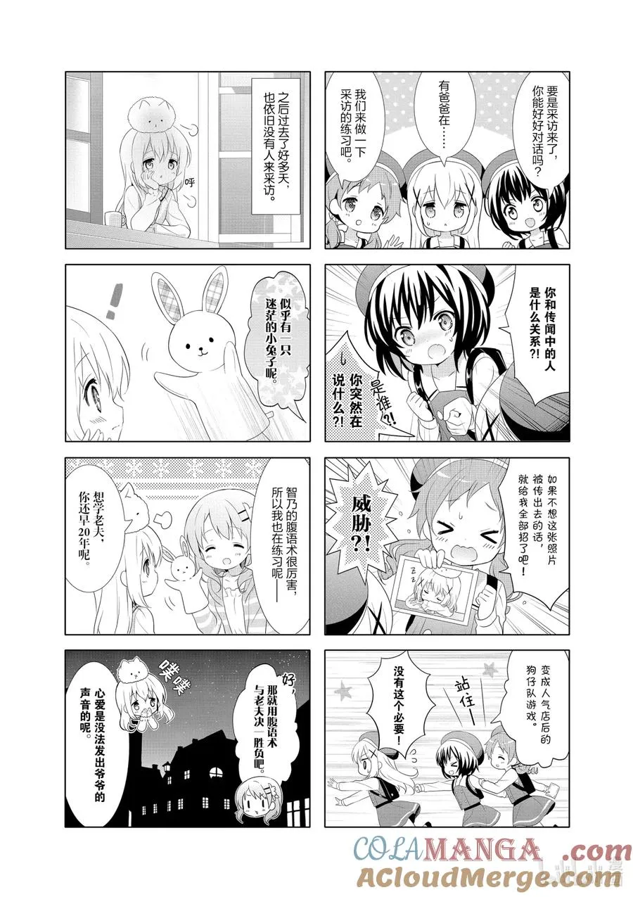 36 被嫉妒冲昏了头的毛球 第7页