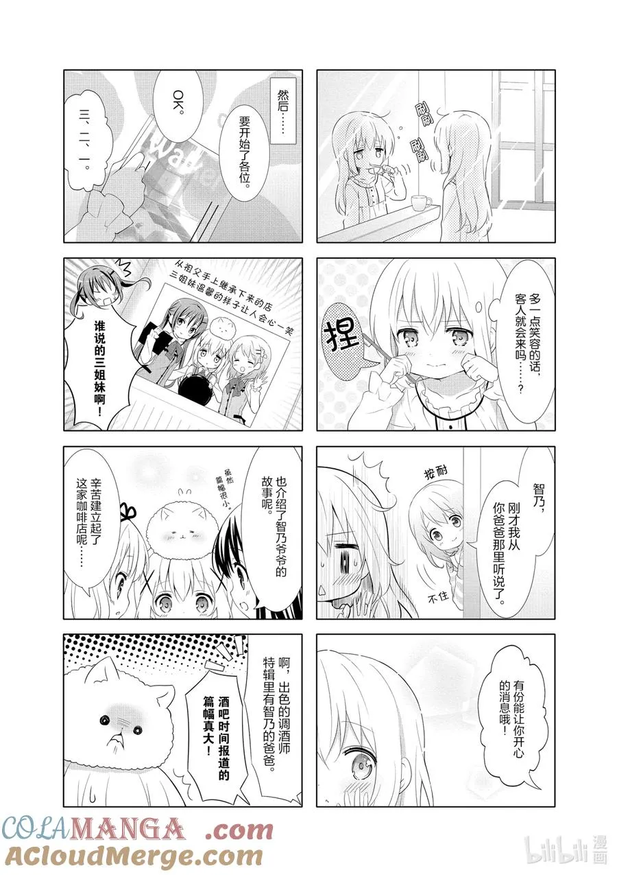 36 被嫉妒冲昏了头的毛球 第8页