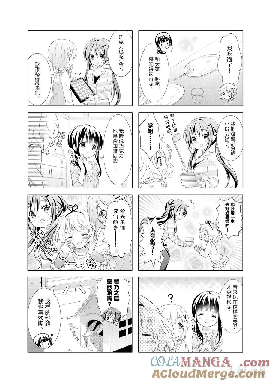 37 今天是妹妹第一次醉酒纪念日（这页纸中间被撕掉了） 第8页