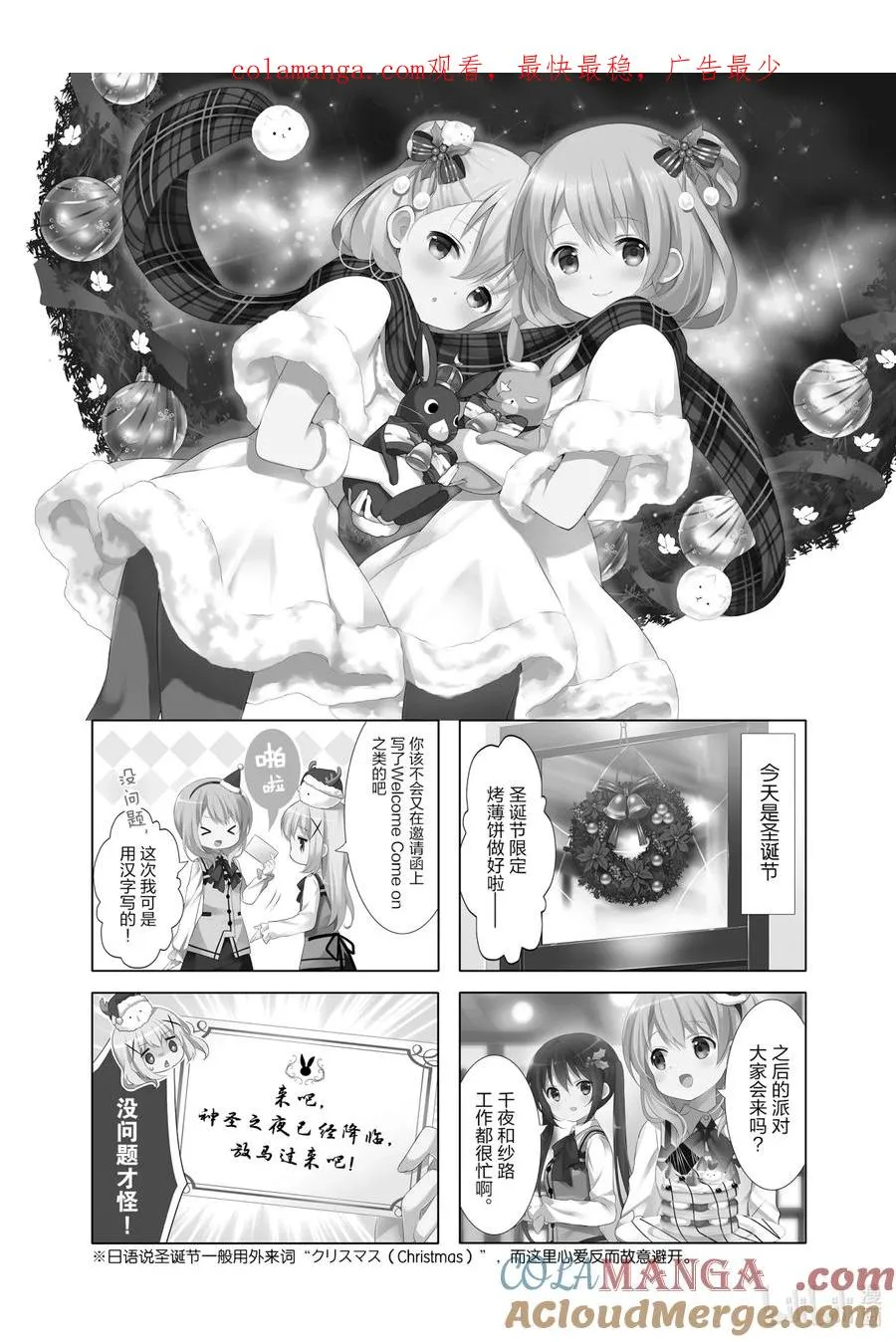 38 少女裹着红色外套 赶着兔子奔向圣夜的天空 第1页