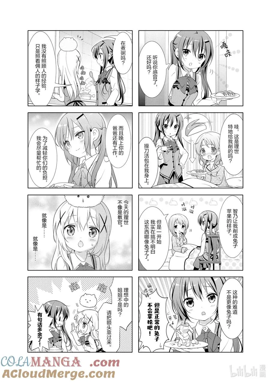 39 发烧的White Night 第3页
