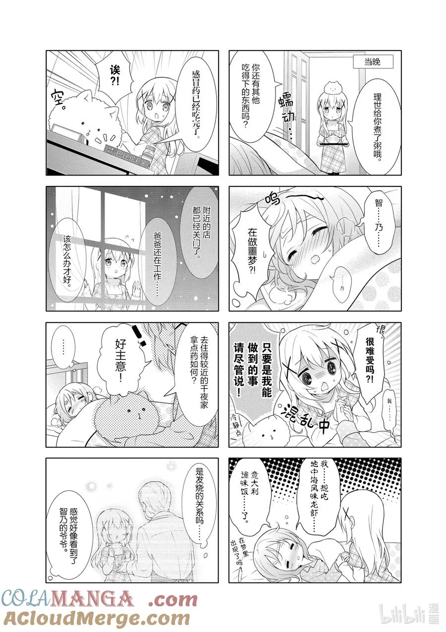 39 发烧的White Night 第4页