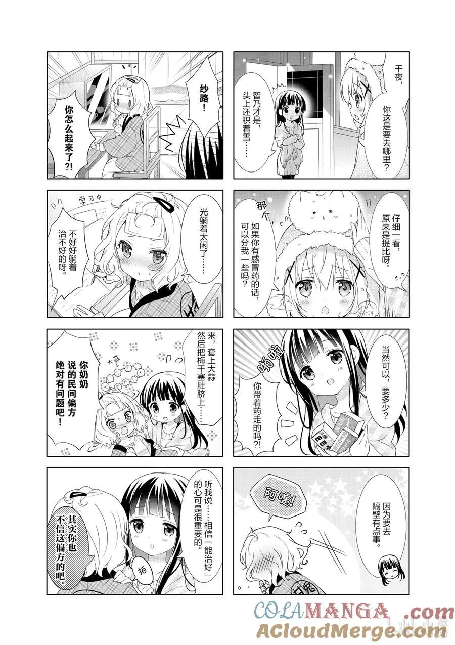 39 发烧的White Night 第6页